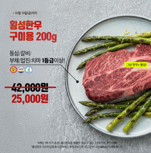 횡성맑,횡성한우 구이 초특가, 200g (냉장, 1등급)