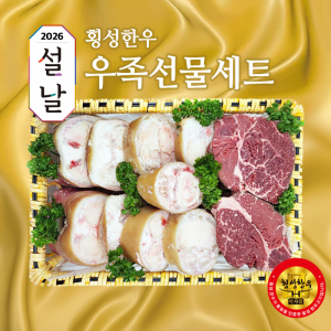 횡성맑,[명절 특가] 횡성한우 우족선물세트 2.5kg, 우족+사태
